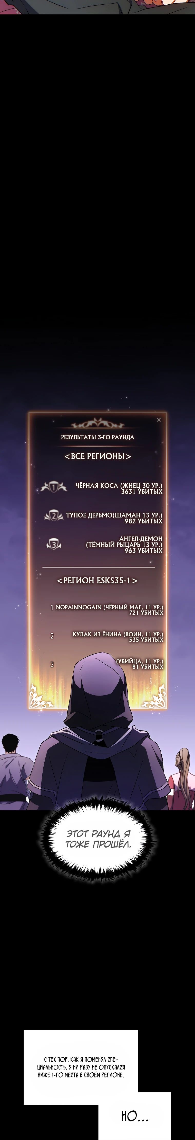 Манга 100-я регрессия игрока максимального уровня - Глава 69 Страница 16