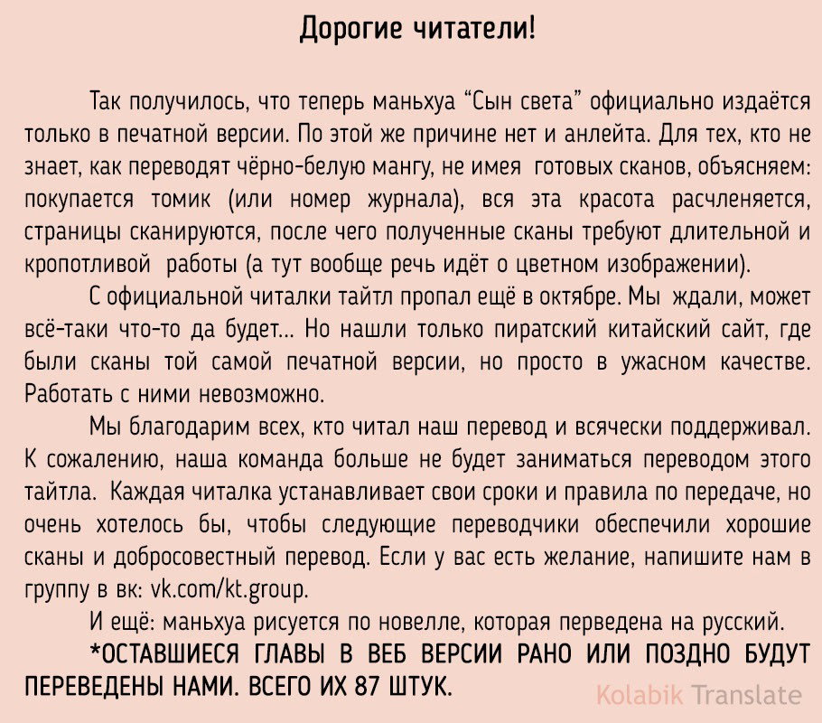 Манга Сын света - Глава 79 Страница 3