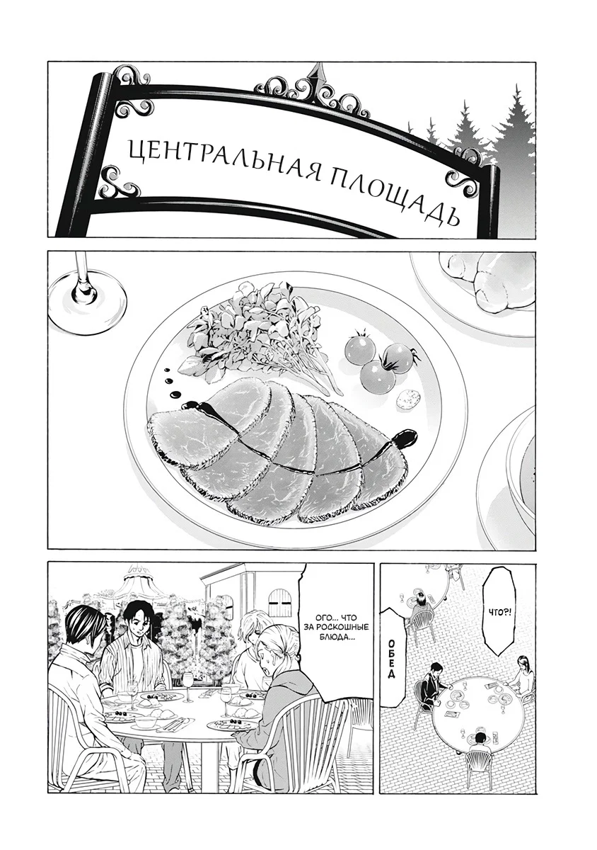 Манга Парк расчленений - Глава 6 Страница 10