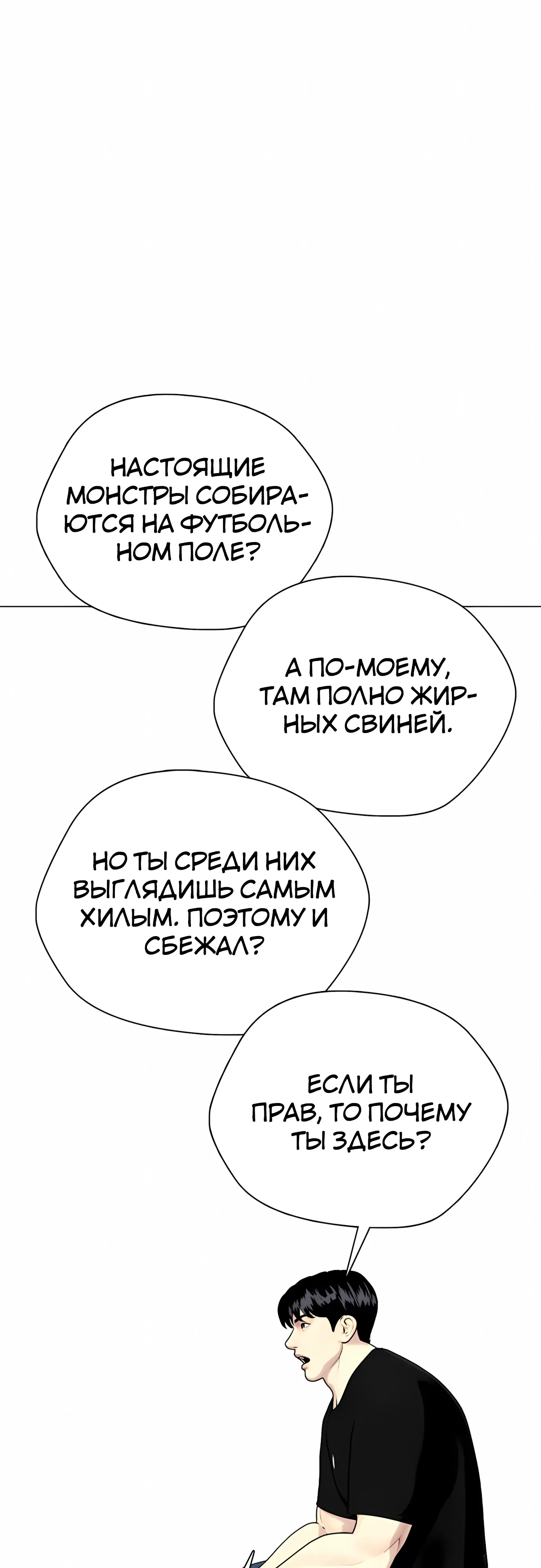 Манга Тот, над кем издеваются, слишком хорош в борьбе - Глава 139 Страница 30