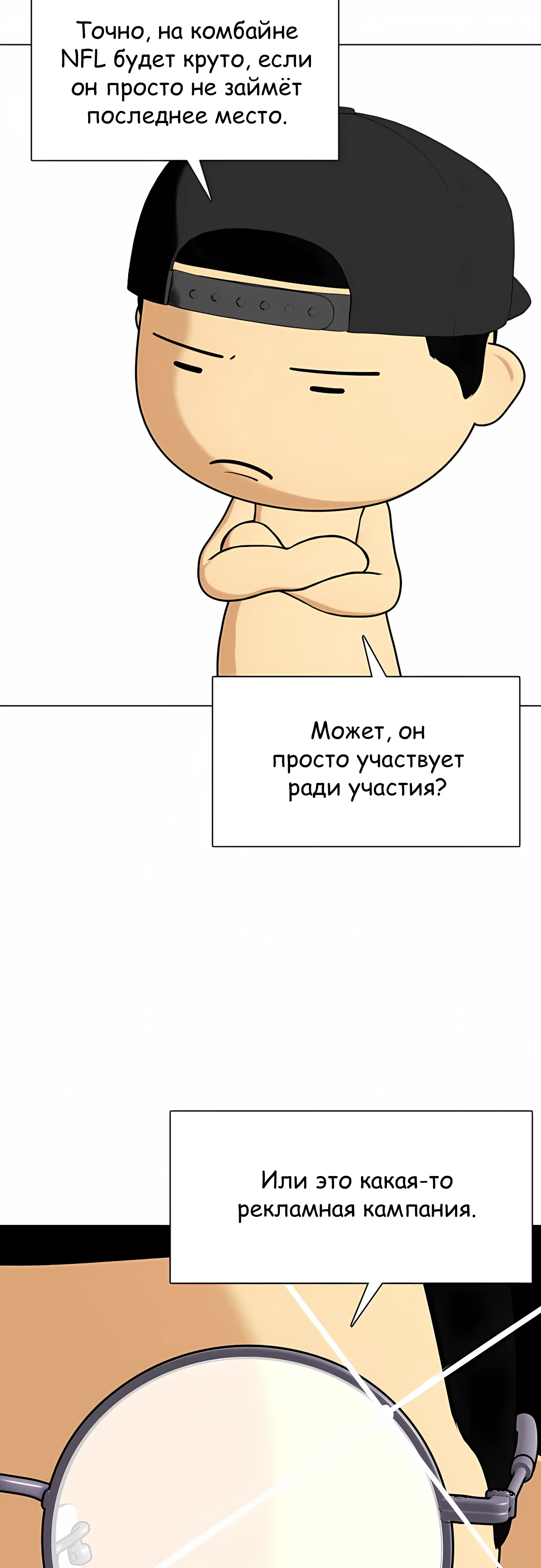 Манга Тот, над кем издеваются, слишком хорош в борьбе - Глава 139 Страница 68