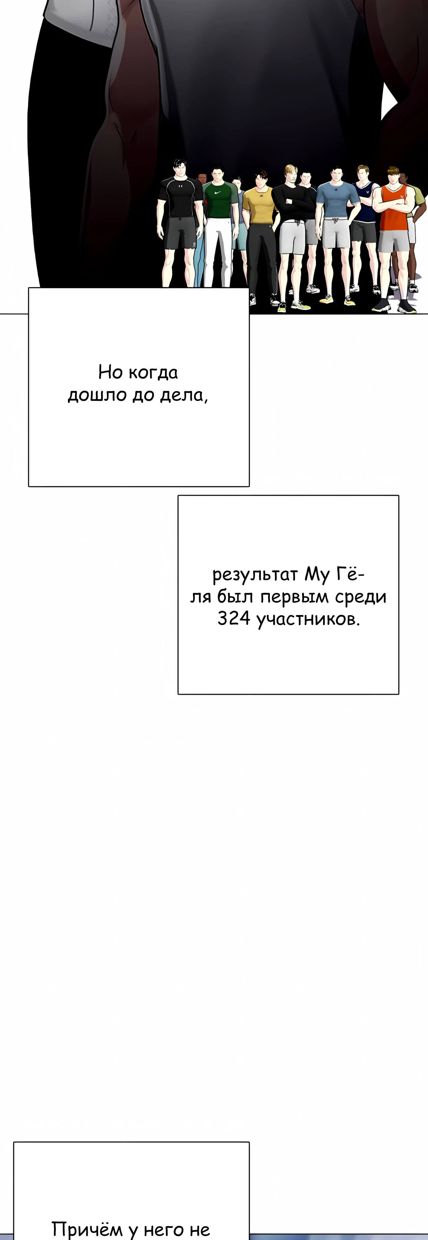 Манга Тот, над кем издеваются, слишком хорош в борьбе - Глава 140 Страница 47