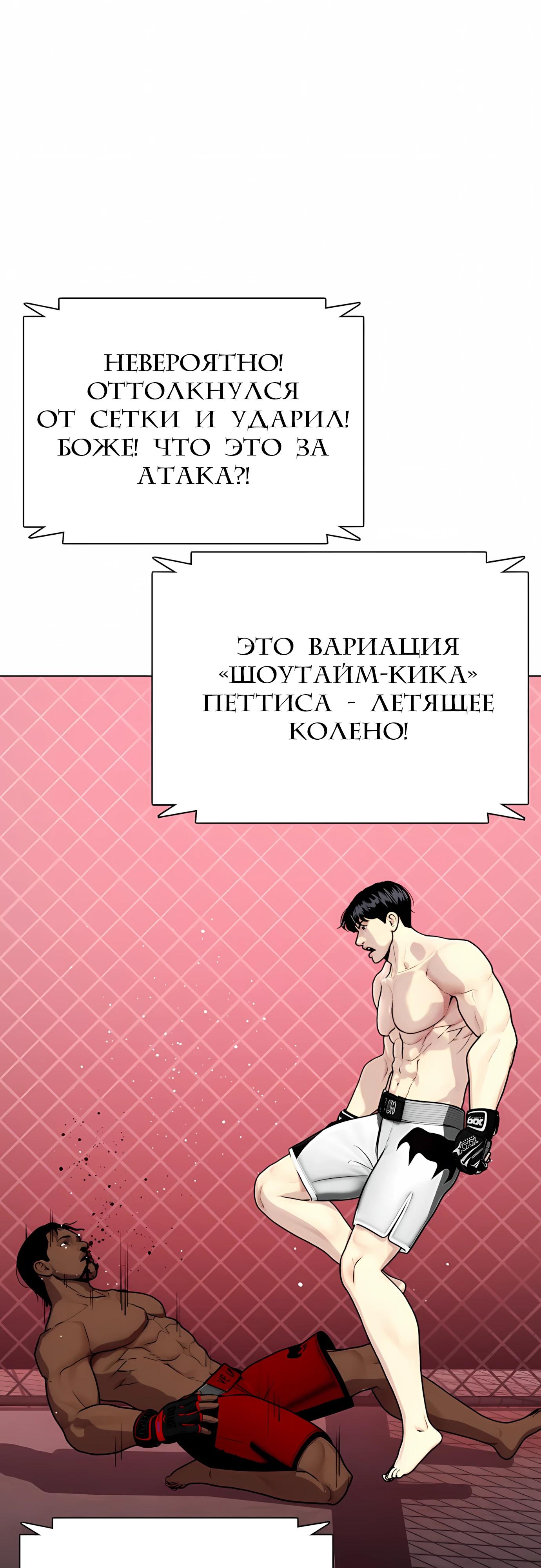 Манга Тот, над кем издеваются, слишком хорош в борьбе - Глава 150 Страница 72