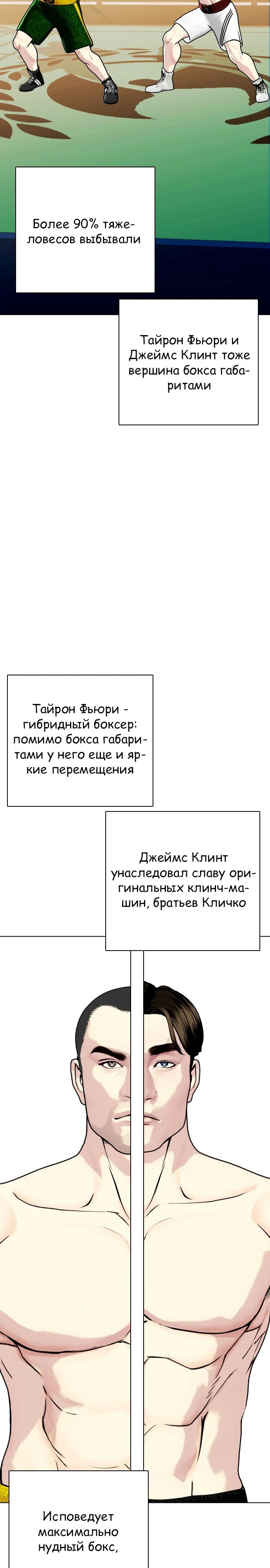Манга Тот, над кем издеваются, слишком хорош в борьбе - Глава 154 Страница 38