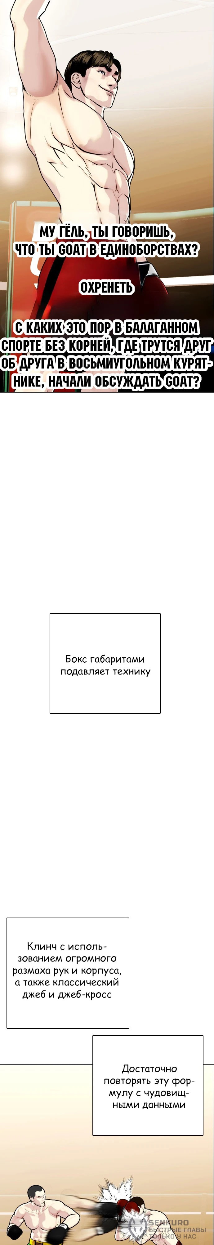 Манга Тот, над кем издеваются, слишком хорош в борьбе - Глава 154 Страница 37