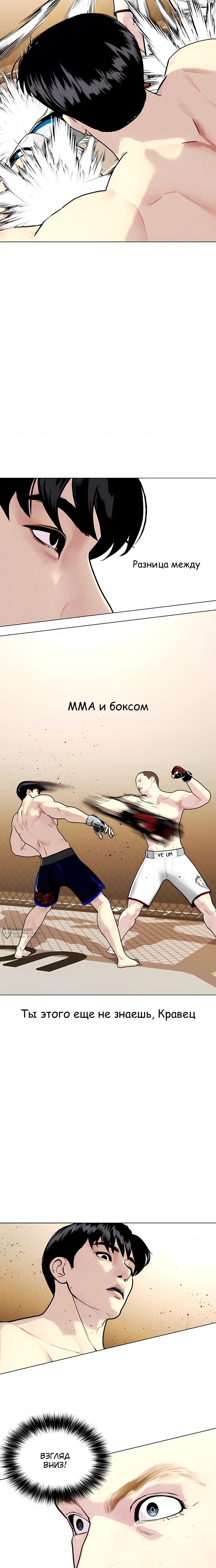 Манга Тот, над кем издеваются, слишком хорош в борьбе - Глава 155 Страница 30