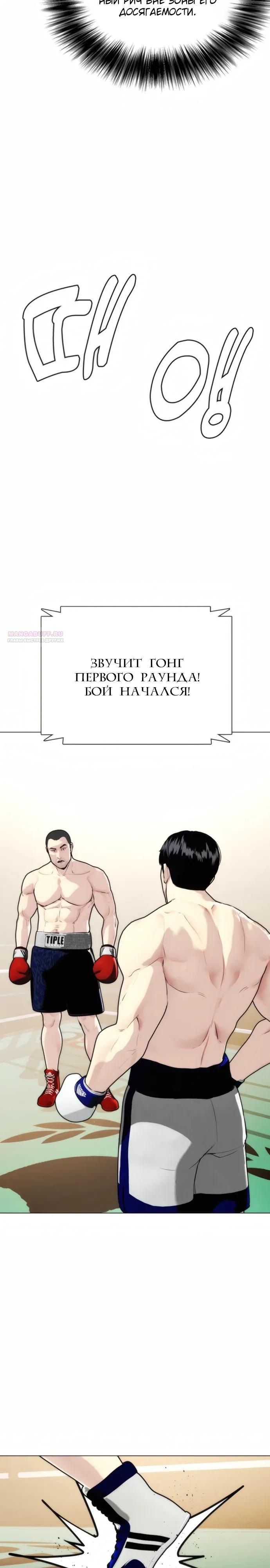 Манга Тот, над кем издеваются, слишком хорош в борьбе - Глава 158 Страница 6