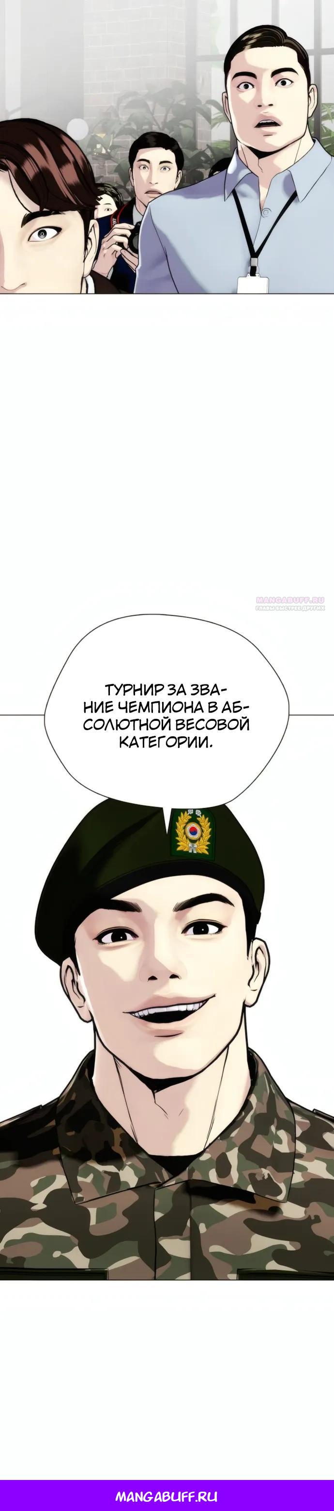 Манга Тот, над кем издеваются, слишком хорош в борьбе - Глава 158 Страница 40