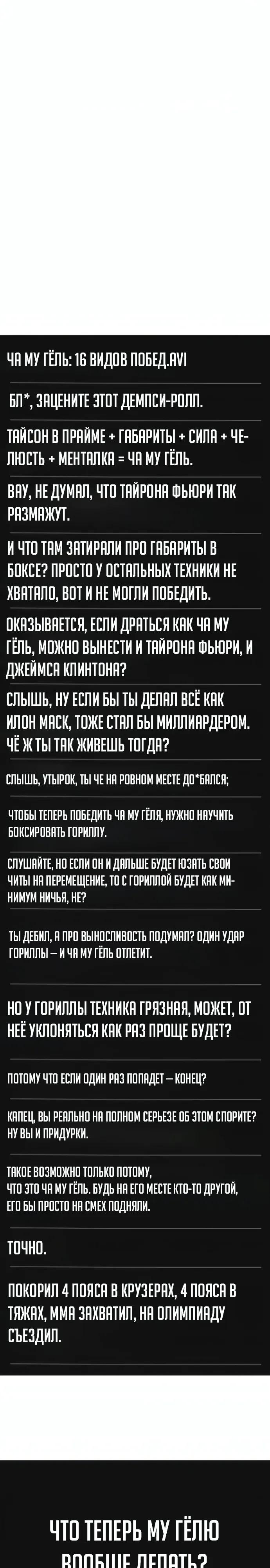 Манга Тот, над кем издеваются, слишком хорош в борьбе - Глава 158 Страница 33
