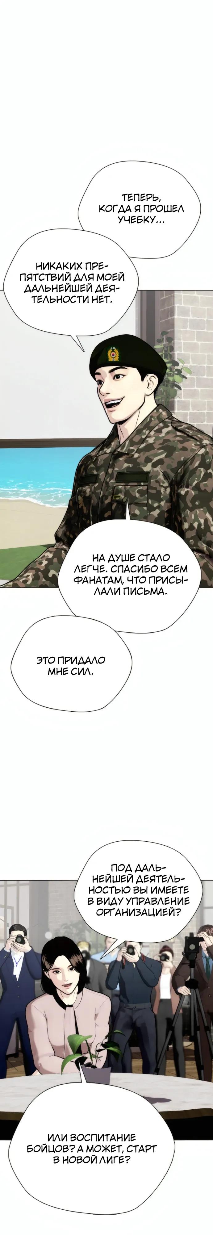 Манга Тот, над кем издеваются, слишком хорош в борьбе - Глава 158 Страница 35