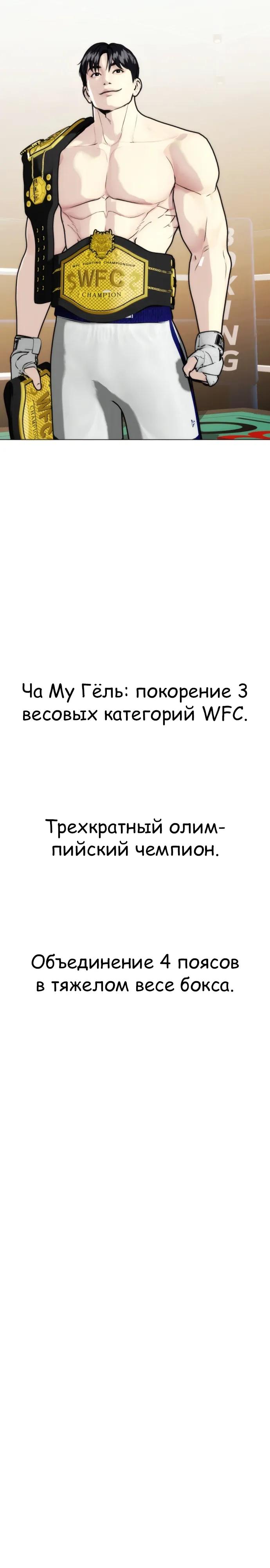 Манга Тот, над кем издеваются, слишком хорош в борьбе - Глава 158 Страница 32