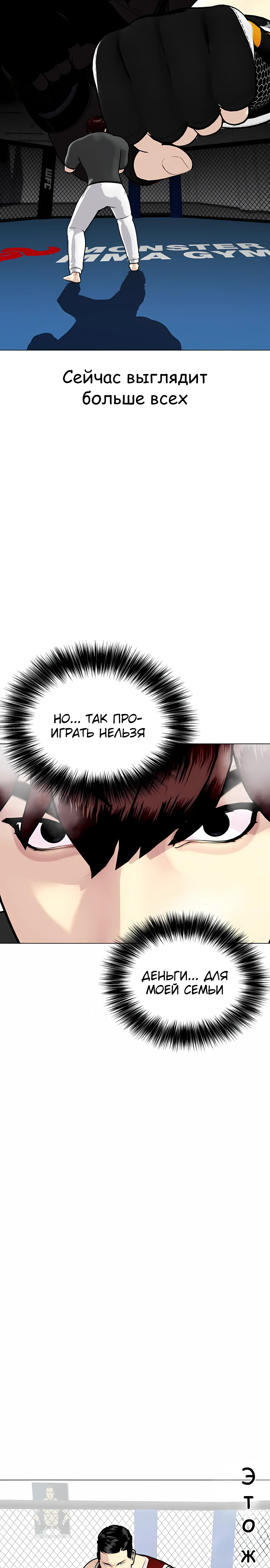 Манга Тот, над кем издеваются, слишком хорош в борьбе - Глава 161 Страница 11