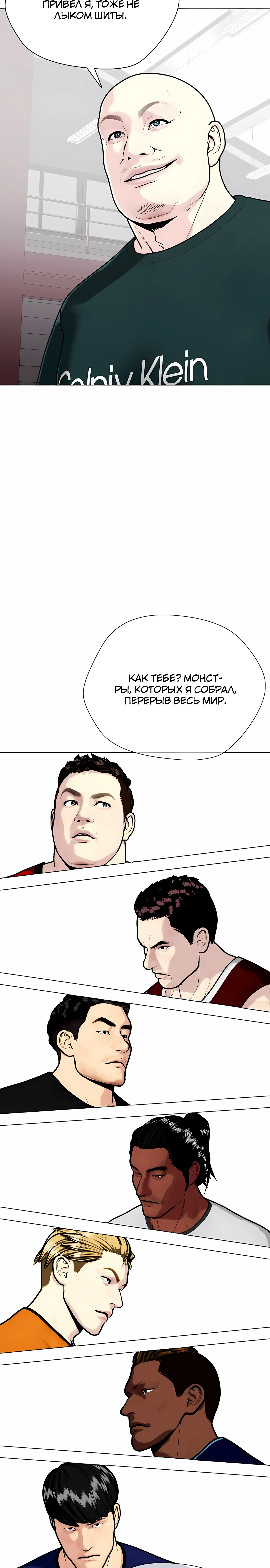 Манга Тот, над кем издеваются, слишком хорош в борьбе - Глава 161 Страница 46