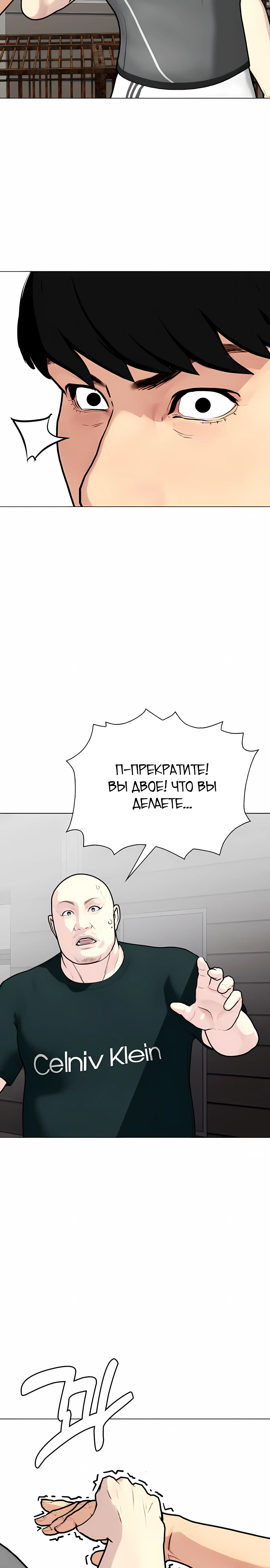Манга Тот, над кем издеваются, слишком хорош в борьбе - Глава 162 Страница 2