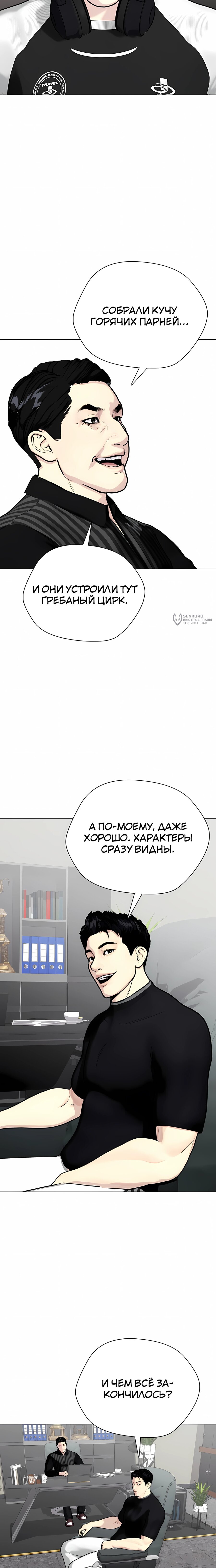 Манга Тот, над кем издеваются, слишком хорош в борьбе - Глава 163 Страница 35