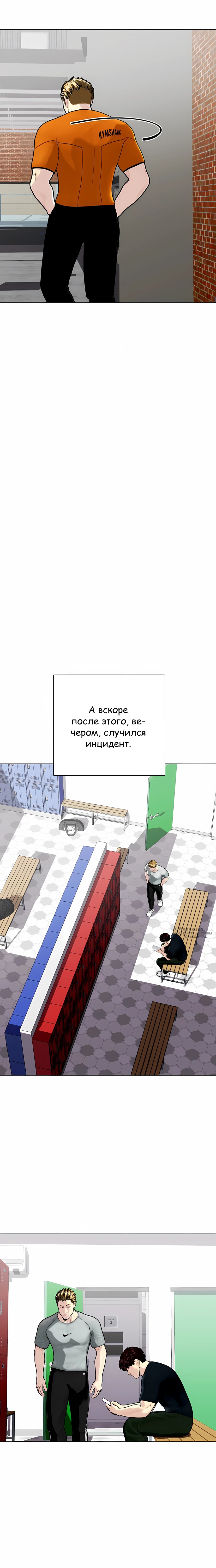 Манга Тот, над кем издеваются, слишком хорош в борьбе - Глава 163 Страница 14