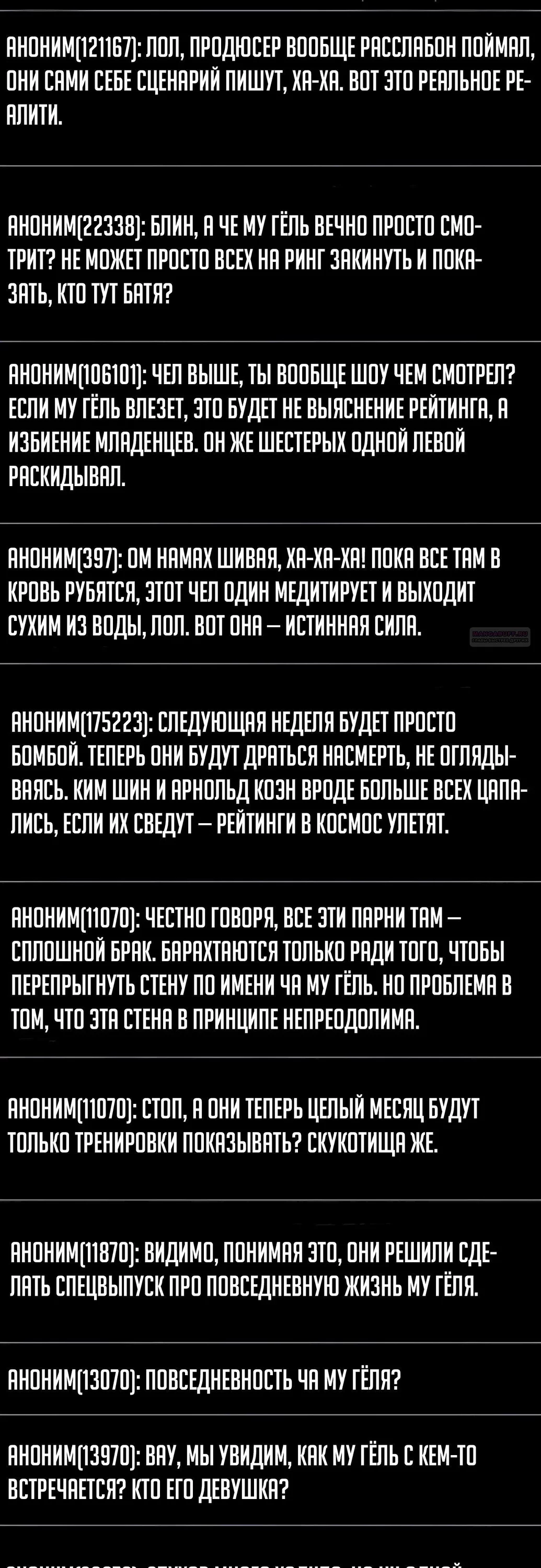 Манга Тот, над кем издеваются, слишком хорош в борьбе - Глава 164 Страница 30