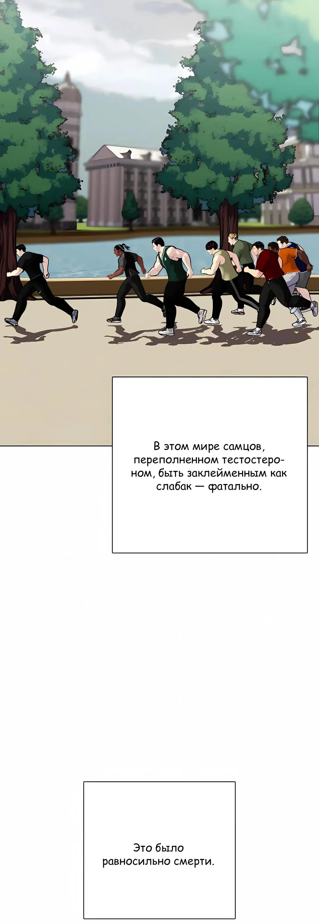 Манга Тот, над кем издеваются, слишком хорош в борьбе - Глава 164 Страница 15