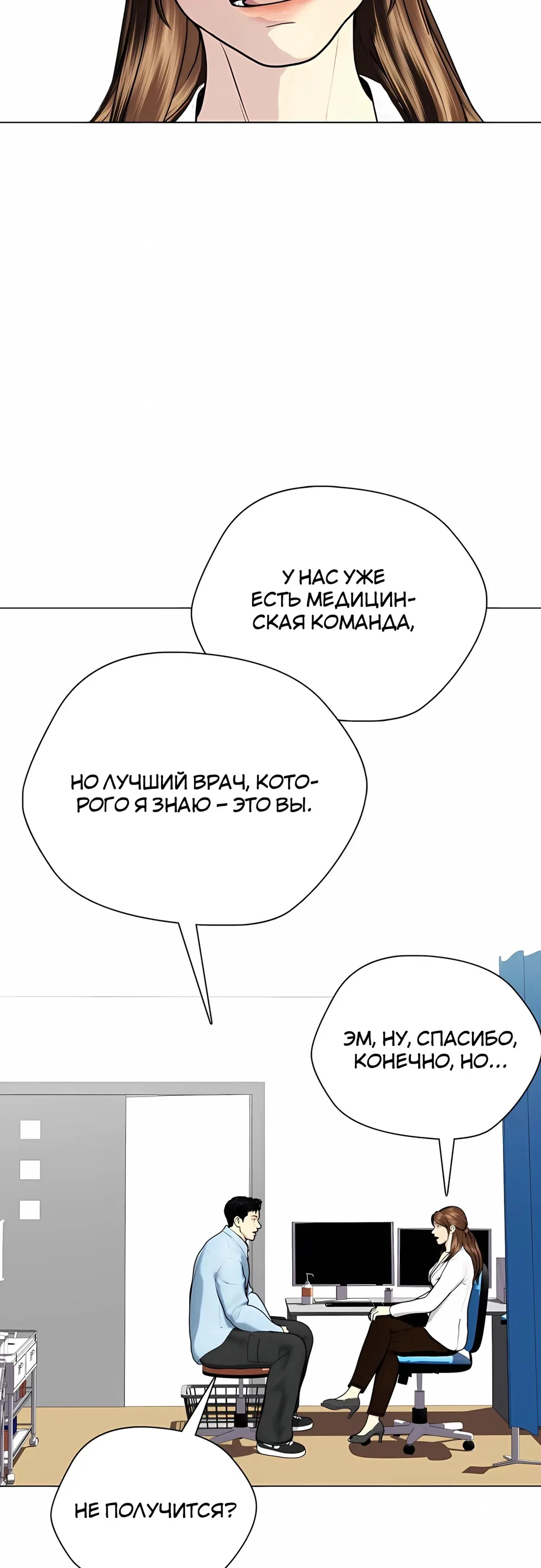 Манга Тот, над кем издеваются, слишком хорош в борьбе - Глава 164 Страница 39