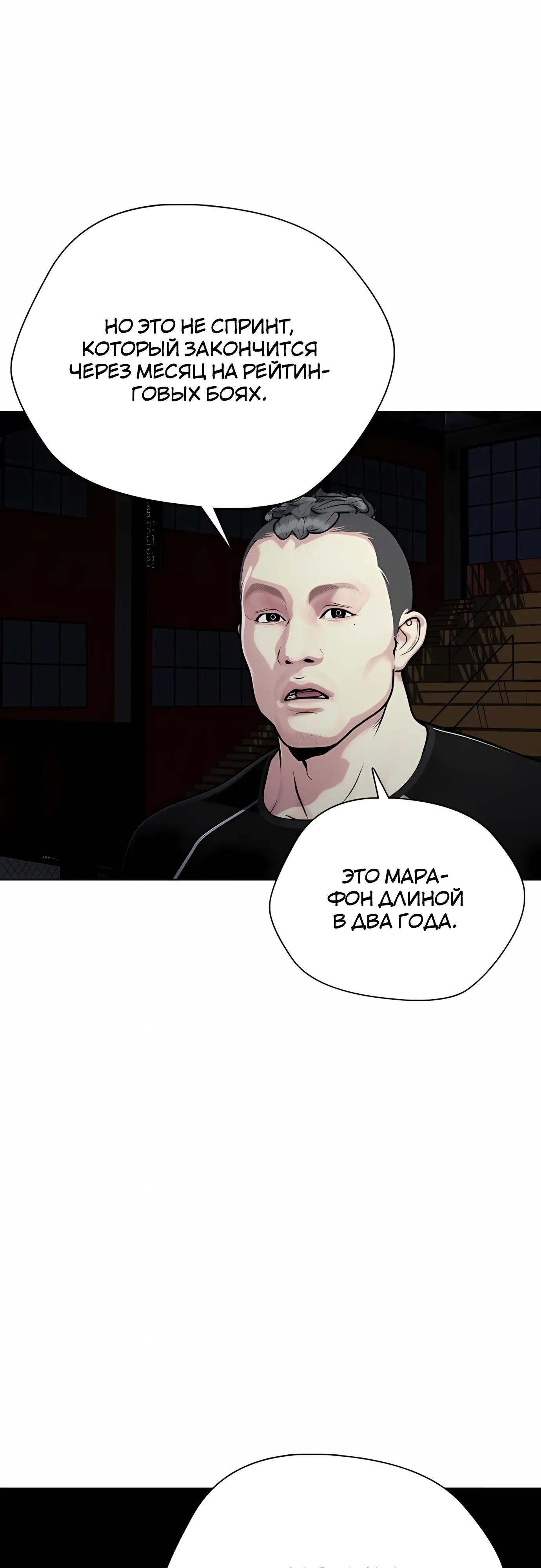 Манга Тот, над кем издеваются, слишком хорош в борьбе - Глава 164 Страница 89