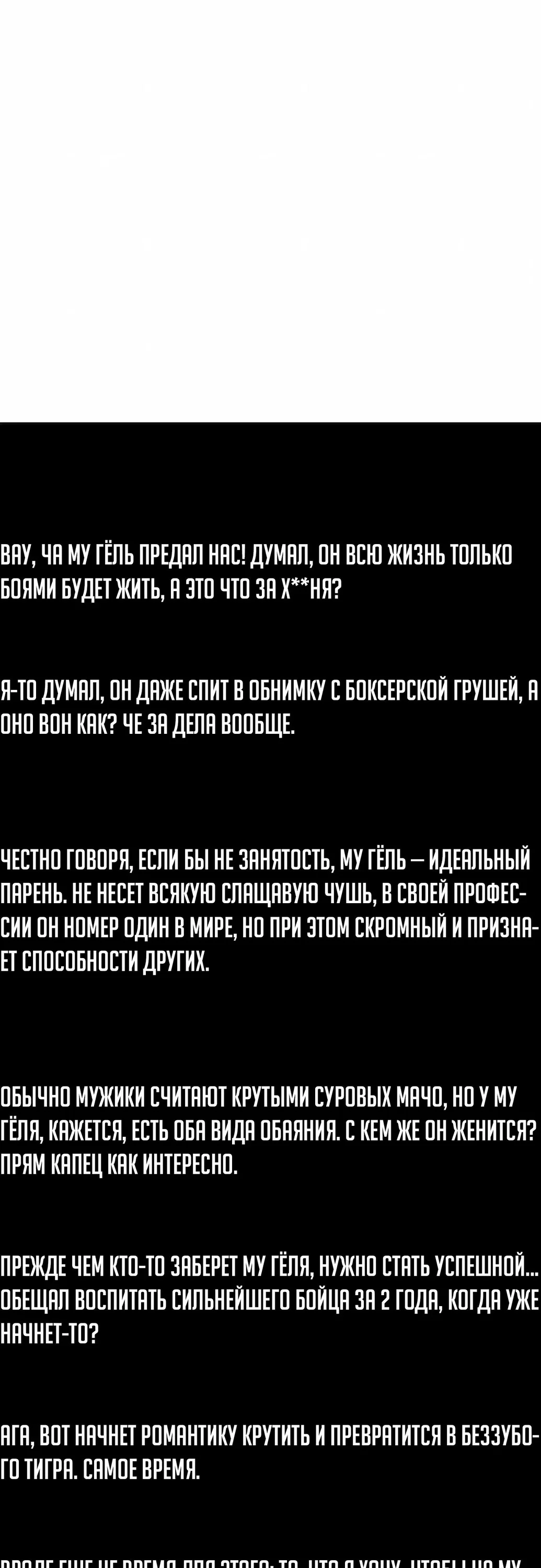 Манга Тот, над кем издеваются, слишком хорош в борьбе - Глава 164 Страница 52