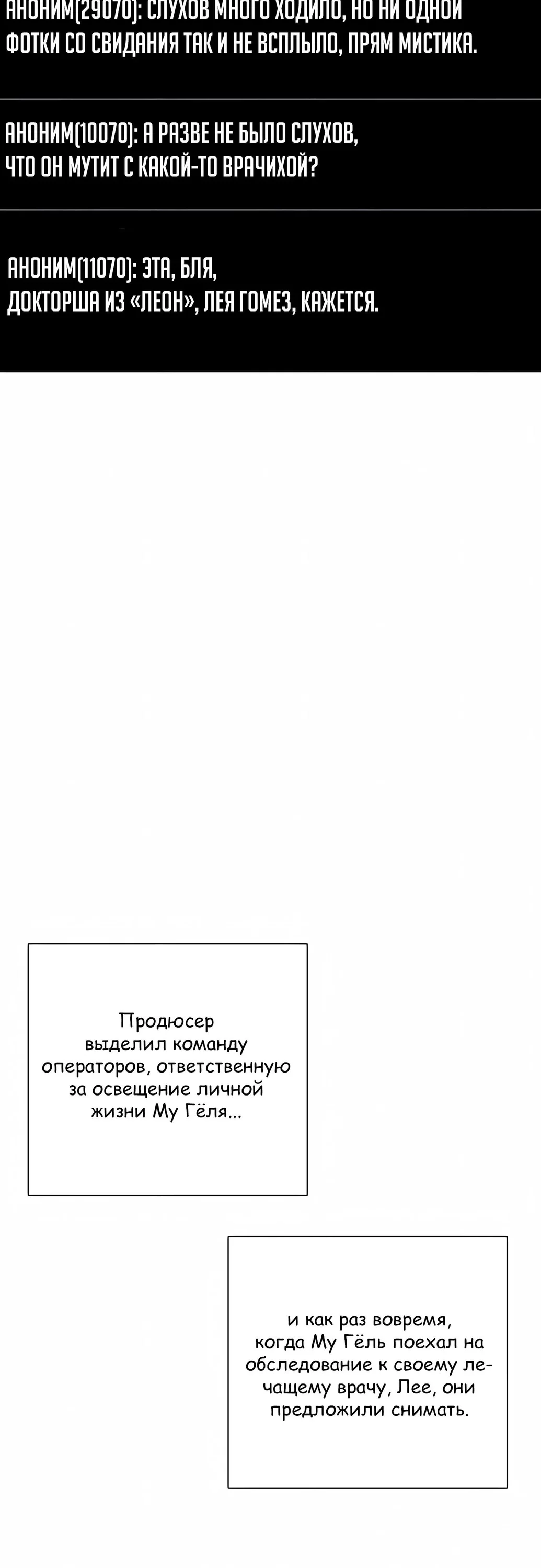 Манга Тот, над кем издеваются, слишком хорош в борьбе - Глава 164 Страница 31