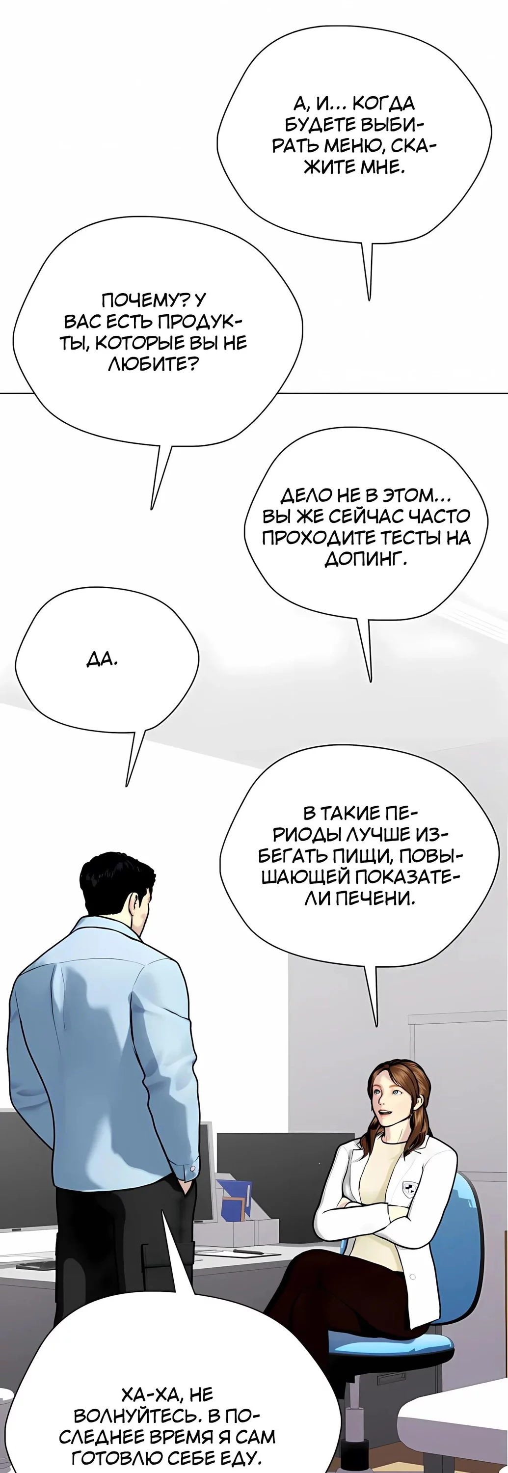 Манга Тот, над кем издеваются, слишком хорош в борьбе - Глава 164 Страница 44