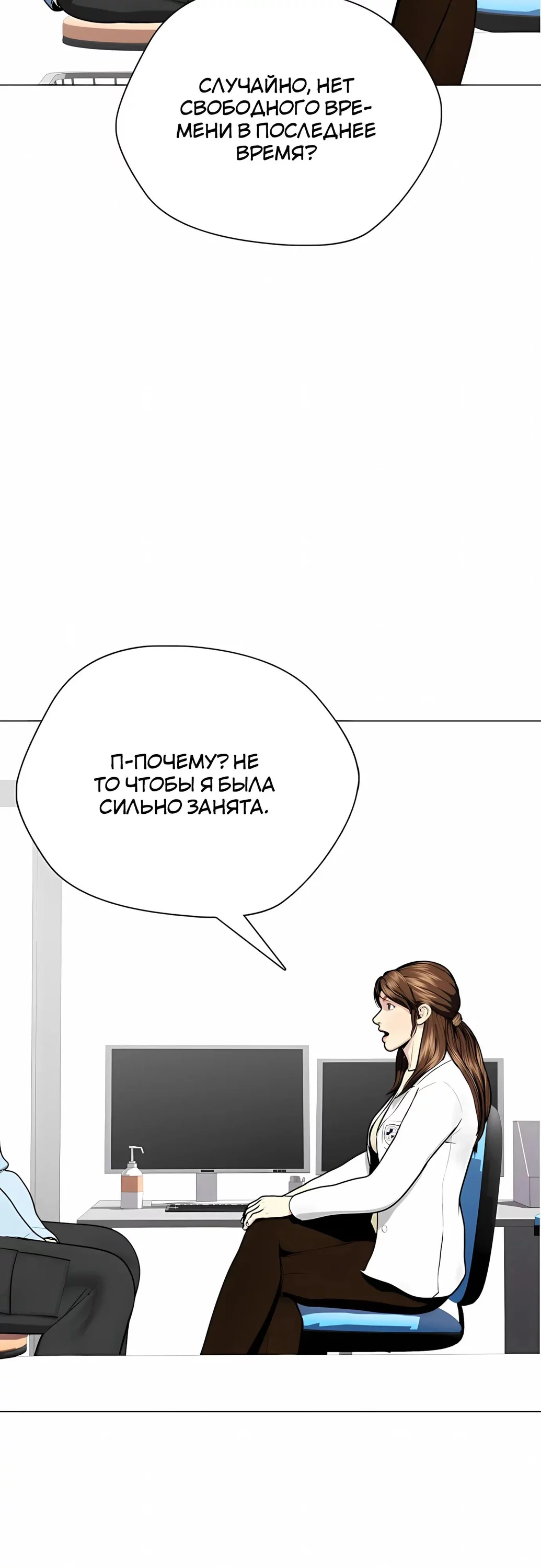 Манга Тот, над кем издеваются, слишком хорош в борьбе - Глава 164 Страница 36