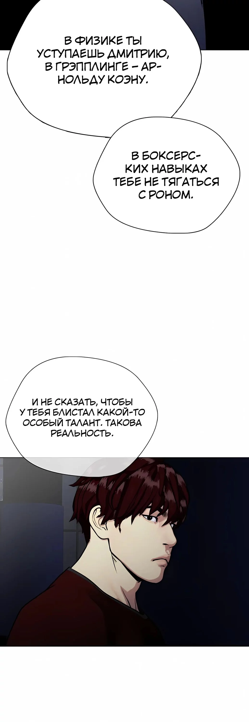 Манга Тот, над кем издеваются, слишком хорош в борьбе - Глава 164 Страница 88