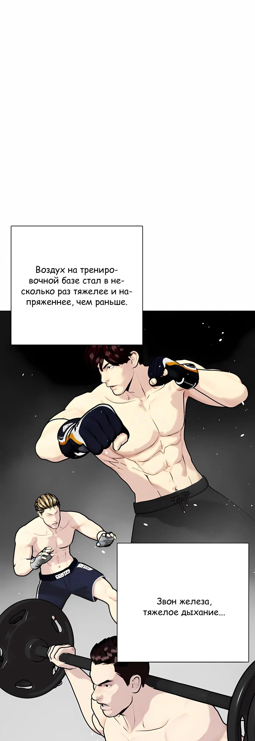 Манга Тот, над кем издеваются, слишком хорош в борьбе - Глава 164 Страница 16