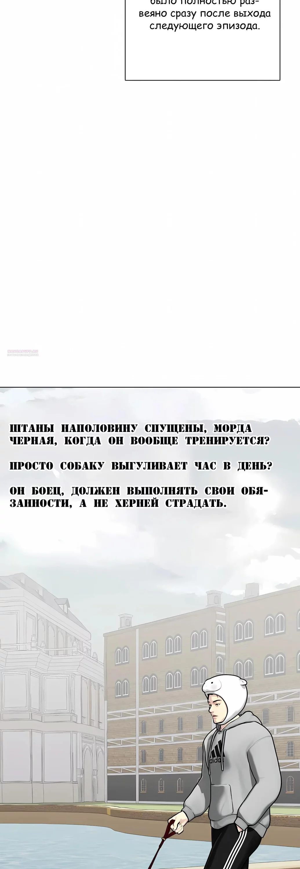 Манга Тот, над кем издеваются, слишком хорош в борьбе - Глава 164 Страница 54