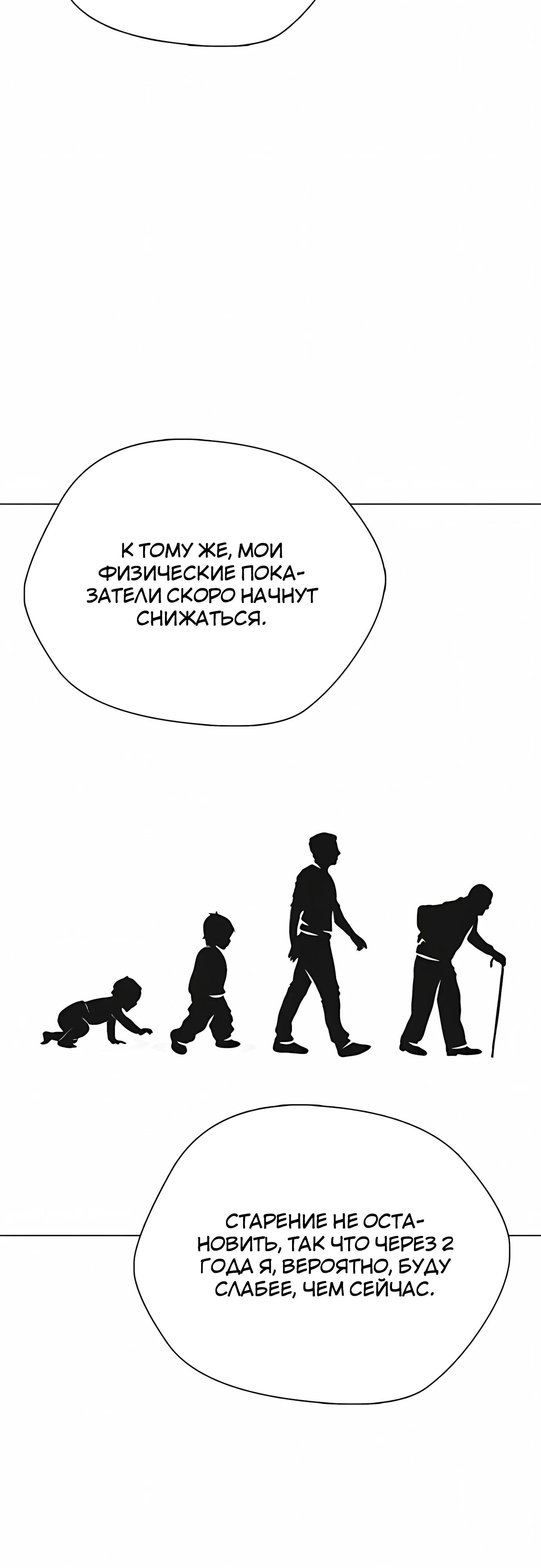 Манга Тот, над кем издеваются, слишком хорош в борьбе - Глава 164 Страница 67