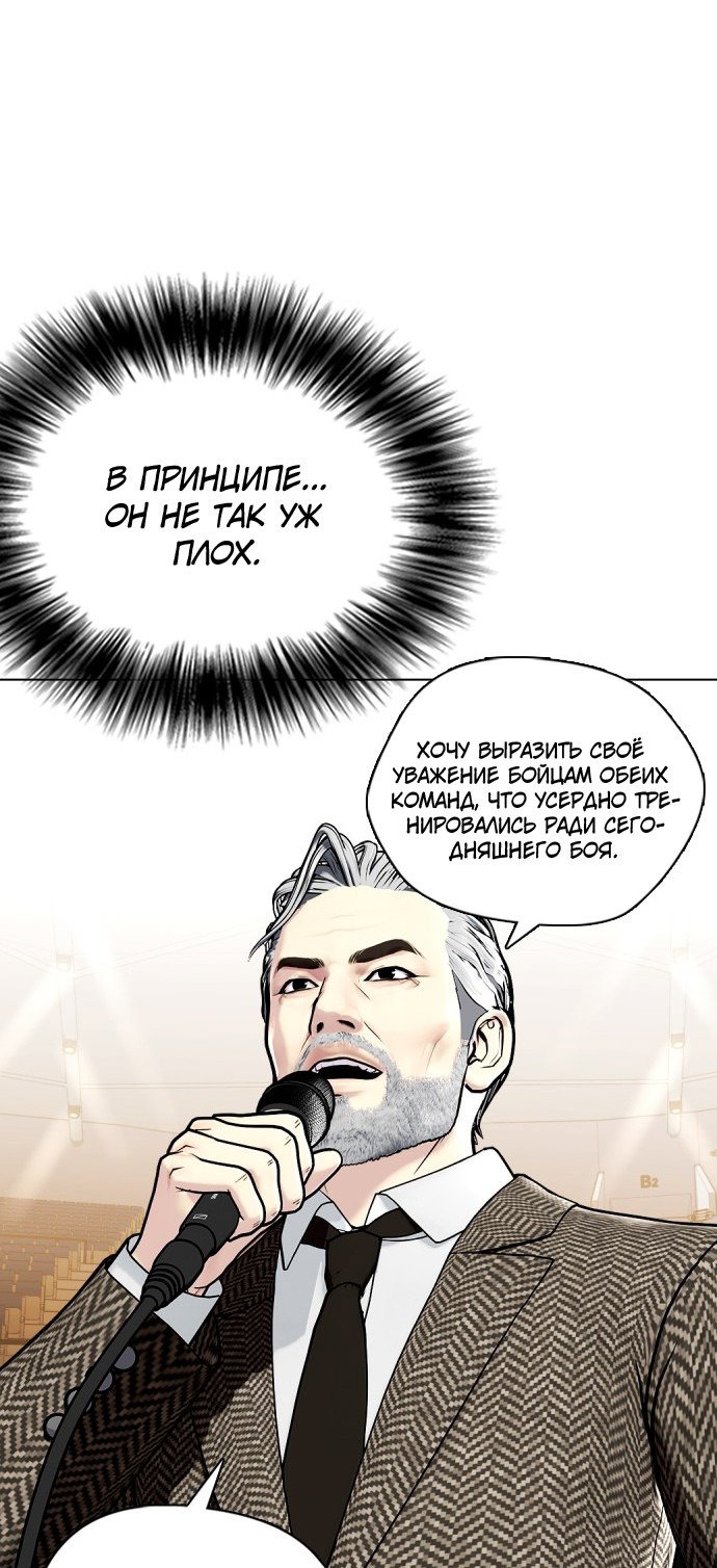 Манга Тот, над кем издеваются, слишком хорош в борьбе - Глава 8 Страница 42