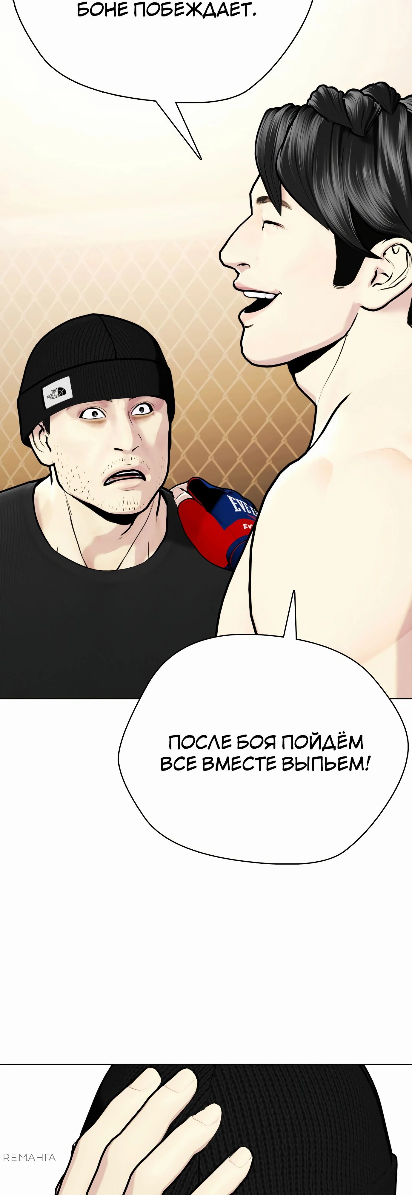 Манга Тот, над кем издеваются, слишком хорош в борьбе - Глава 113 Страница 45