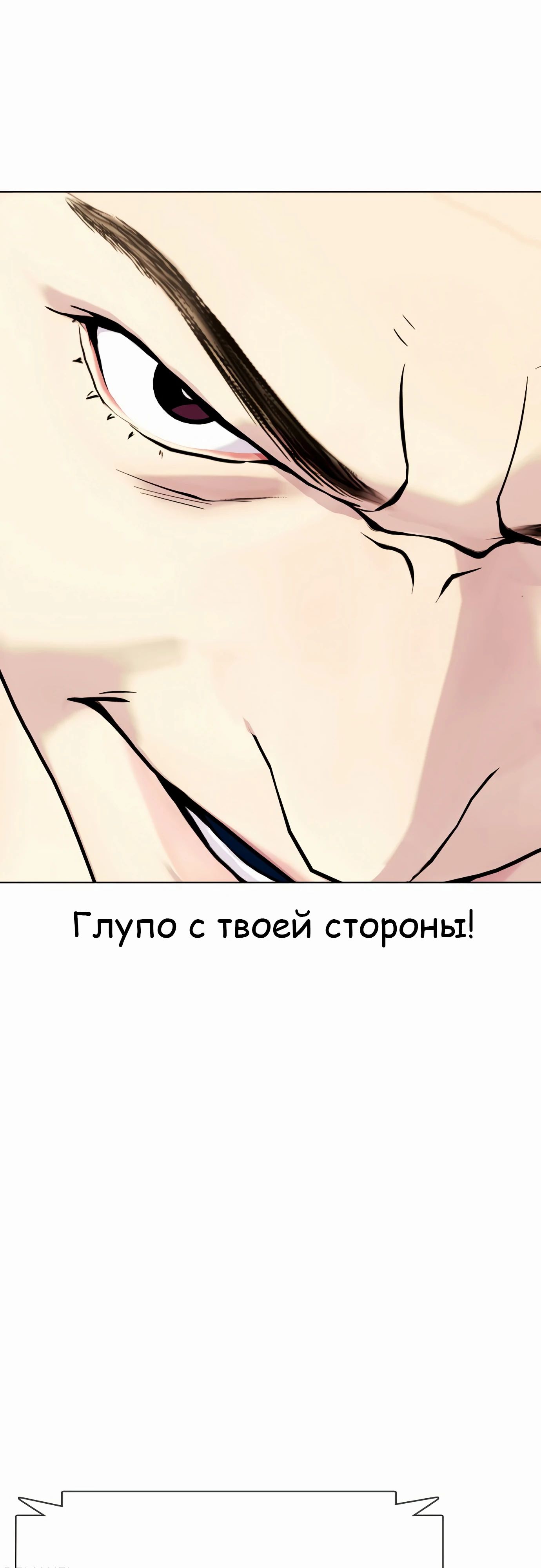 Манга Тот, над кем издеваются, слишком хорош в борьбе - Глава 113 Страница 77