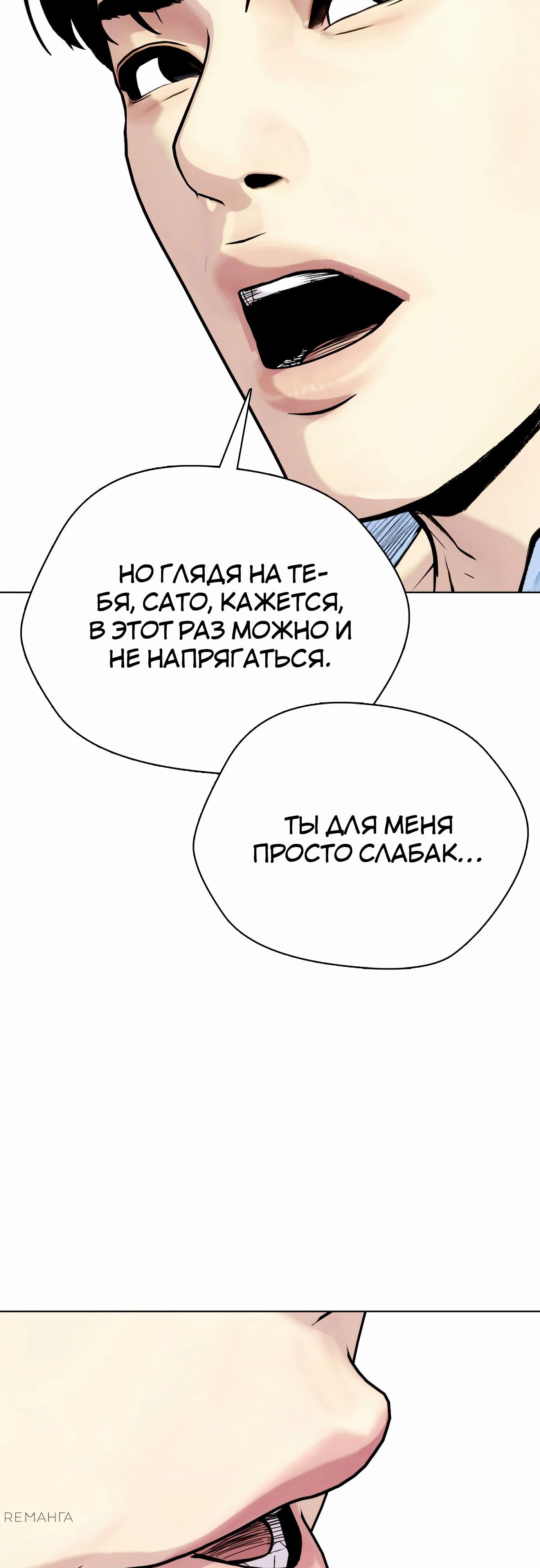 Манга Тот, над кем издеваются, слишком хорош в борьбе - Глава 113 Страница 23