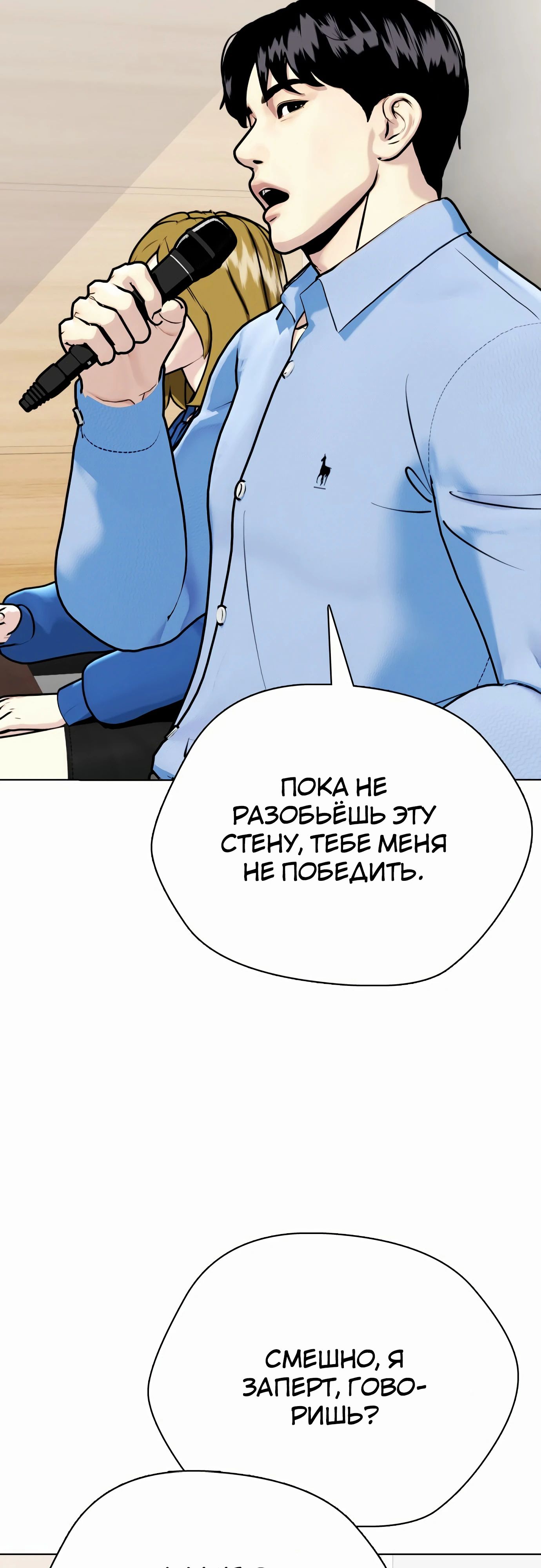 Манга Тот, над кем издеваются, слишком хорош в борьбе - Глава 113 Страница 27