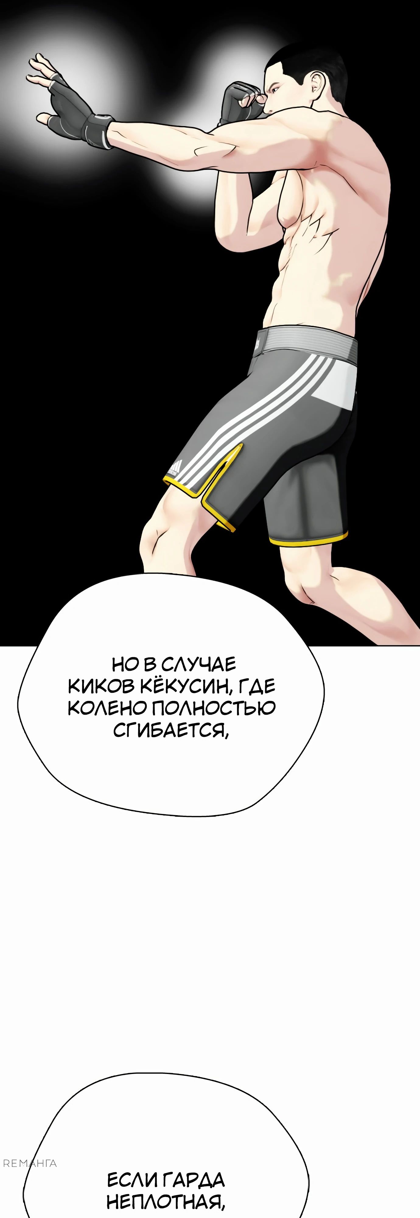 Манга Тот, над кем издеваются, слишком хорош в борьбе - Глава 112 Страница 93