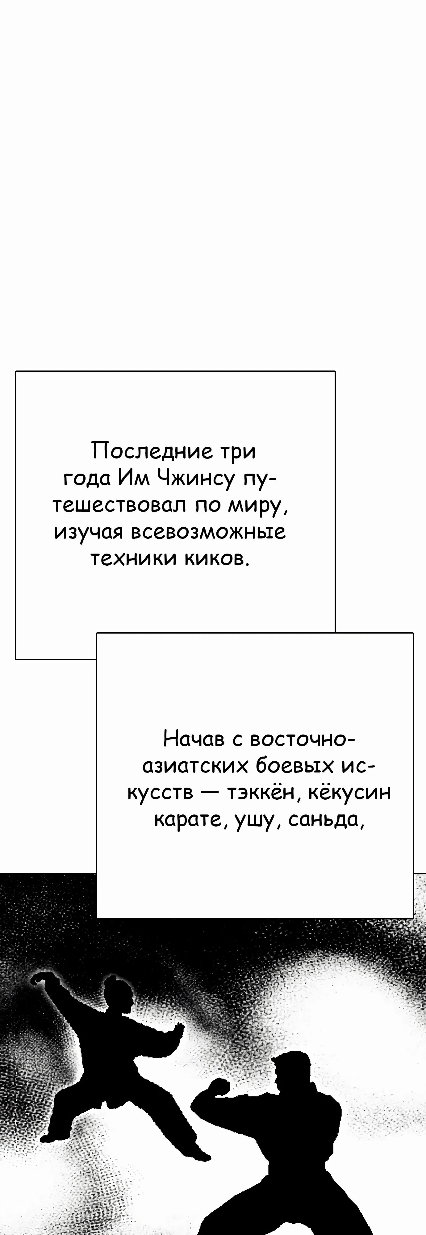 Манга Тот, над кем издеваются, слишком хорош в борьбе - Глава 112 Страница 35