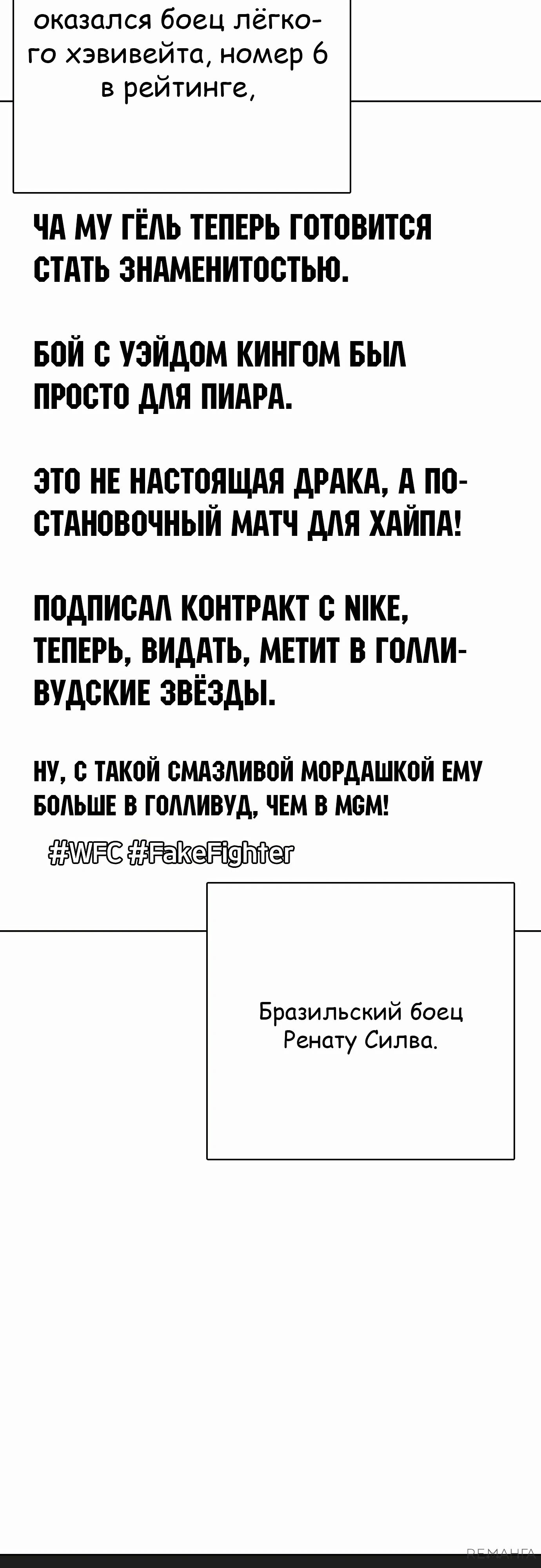 Манга Тот, над кем издеваются, слишком хорош в борьбе - Глава 111 Страница 75