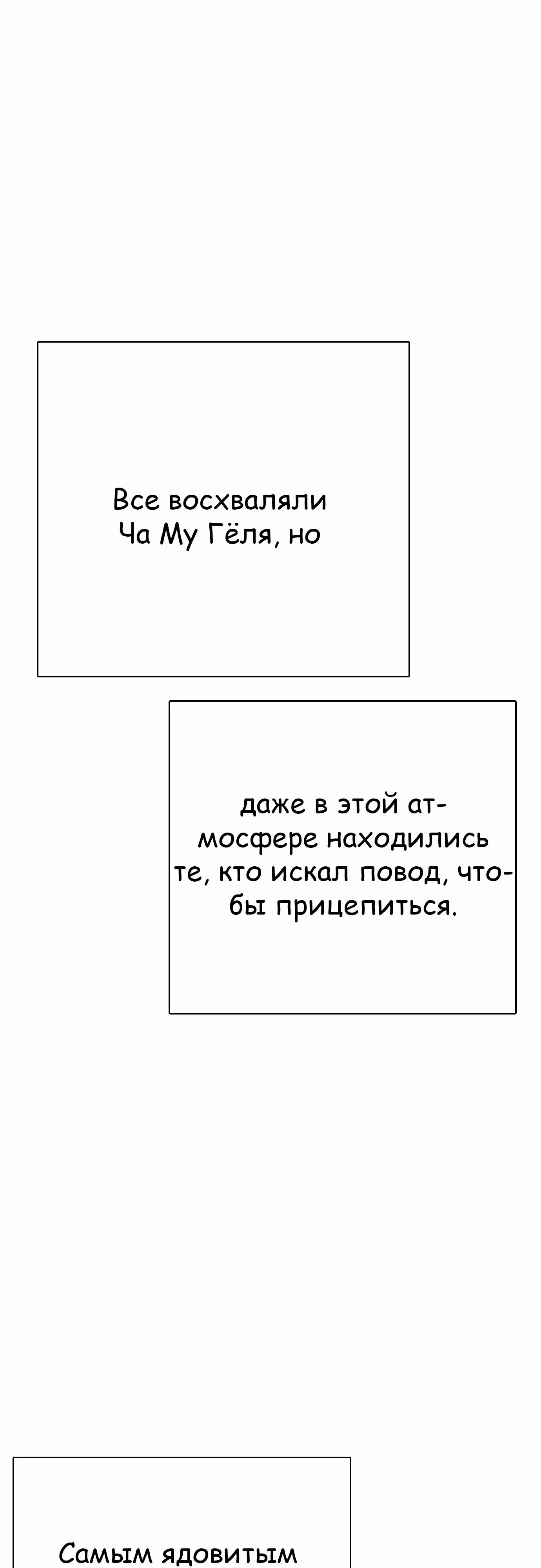 Манга Тот, над кем издеваются, слишком хорош в борьбе - Глава 111 Страница 74