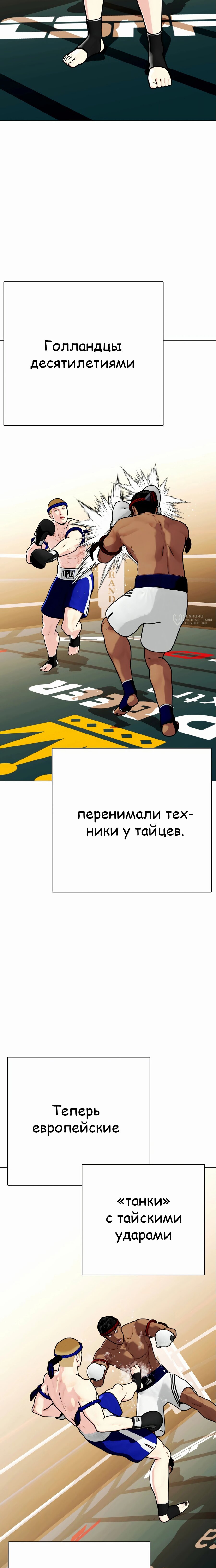 Манга Тот, над кем издеваются, слишком хорош в борьбе - Глава 119 Страница 43
