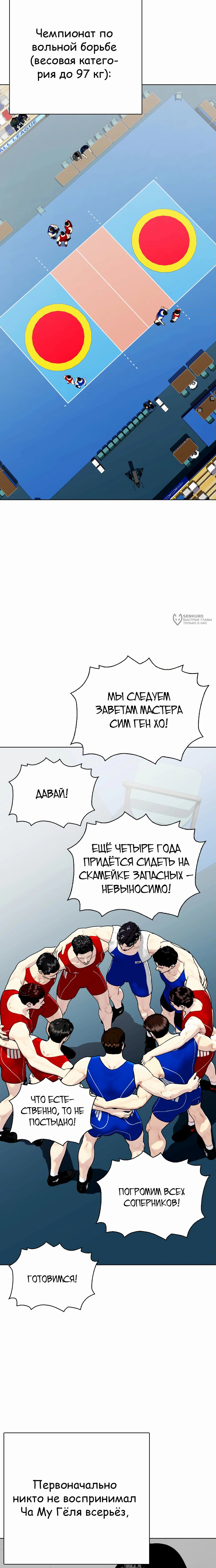Манга Тот, над кем издеваются, слишком хорош в борьбе - Глава 119 Страница 31