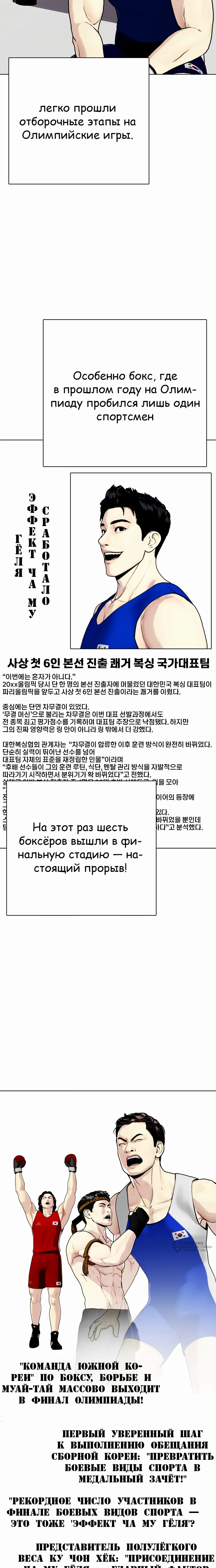 Манга Тот, над кем издеваются, слишком хорош в борьбе - Глава 118 Страница 25