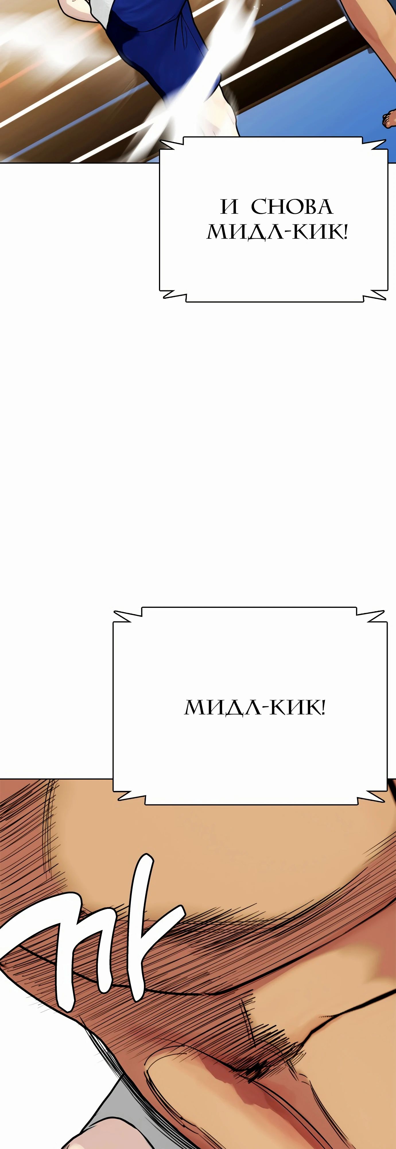 Манга Тот, над кем издеваются, слишком хорош в борьбе - Глава 122 Страница 94