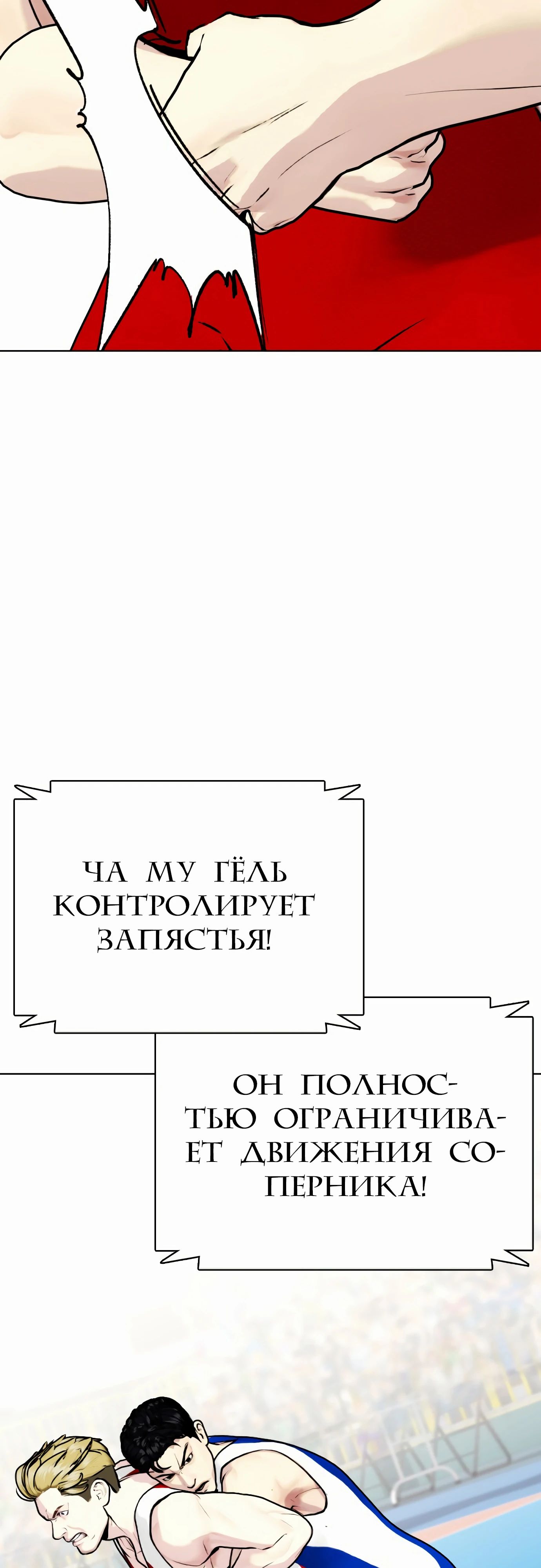 Манга Тот, над кем издеваются, слишком хорош в борьбе - Глава 124 Страница 47