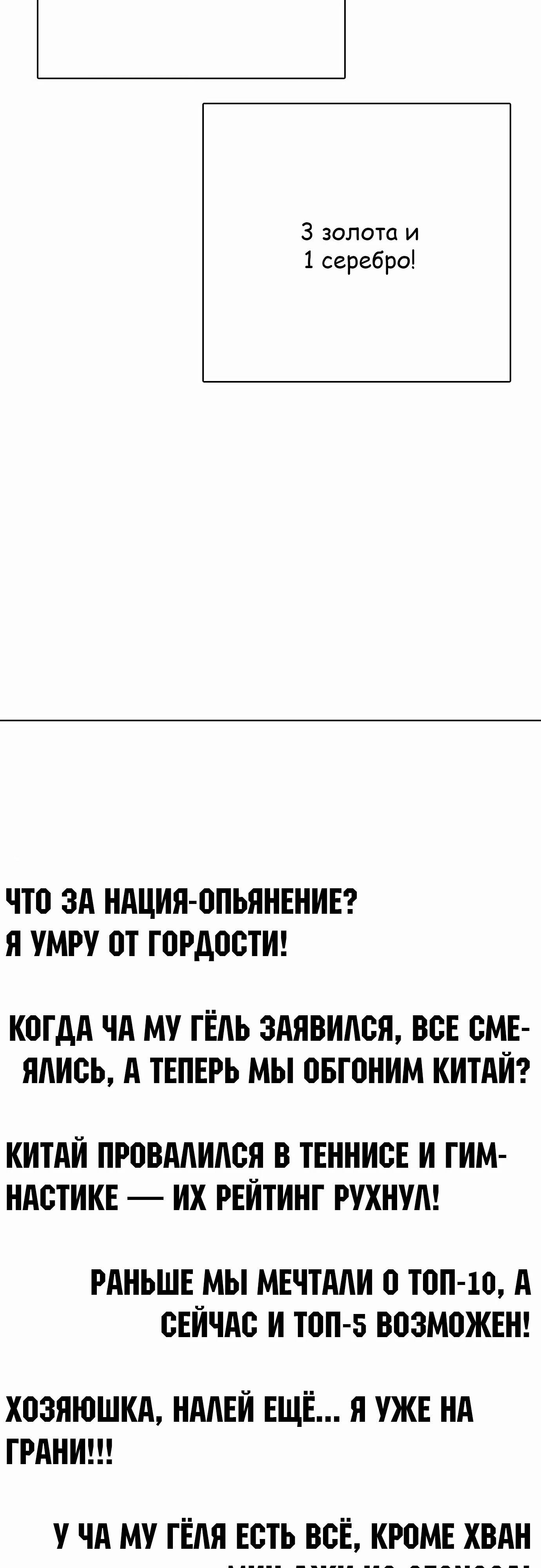 Манга Тот, над кем издеваются, слишком хорош в борьбе - Глава 124 Страница 23