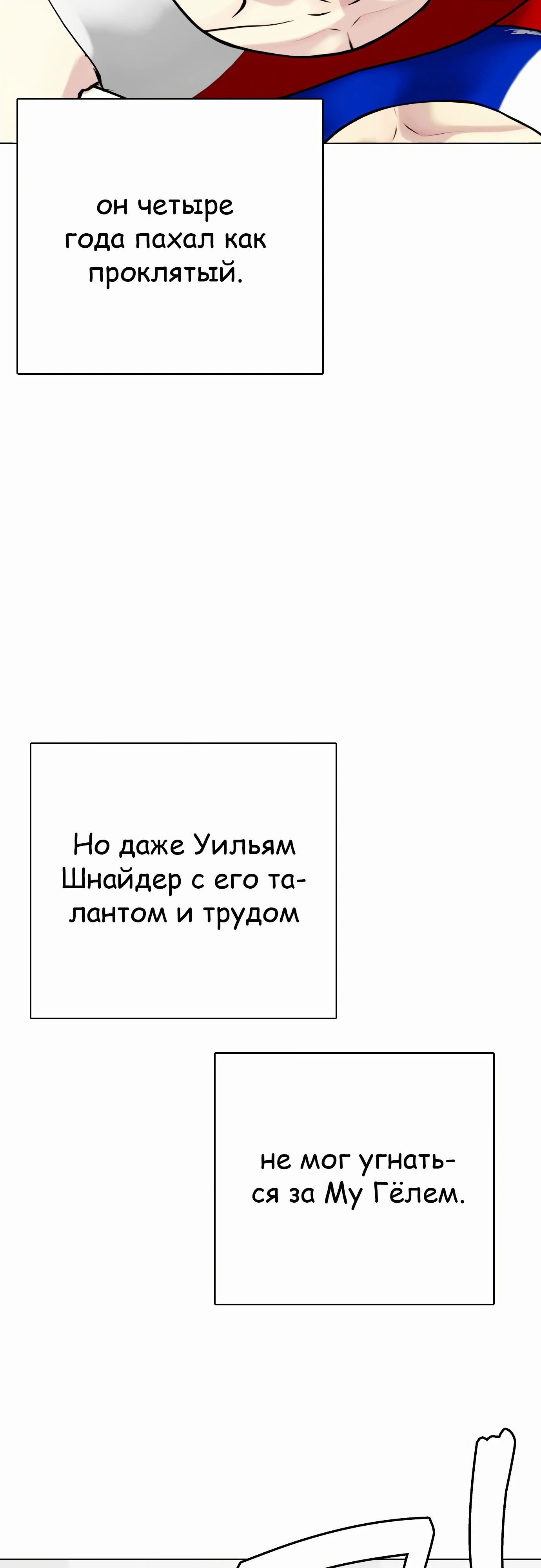 Манга Тот, над кем издеваются, слишком хорош в борьбе - Глава 125 Страница 47