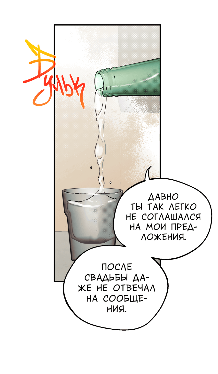 Манга Безответная любовь! Лёд тронулся - Глава 1 Страница 24