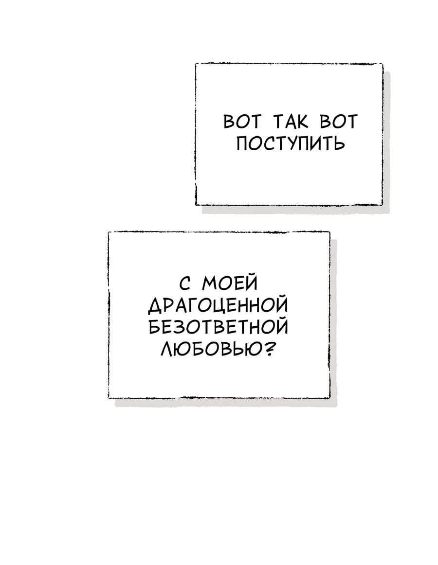 Манга Безответная любовь! Лёд тронулся - Глава 1 Страница 13